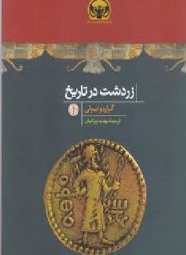 زردشت در تاریخ (پارسه)