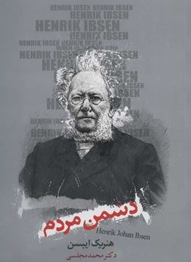 دشمن مردم (دنیای نو)