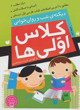 کلاس اولی ها (دیکته ی شب و روان خوانی)(ذکر)