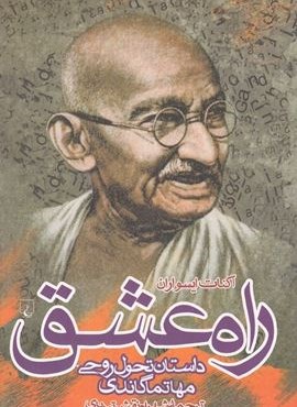 راه عشق (ققنوس)