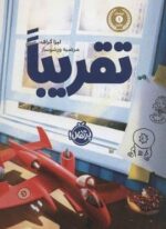 تقریبا (پرتقال)