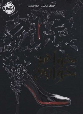 خواهر خوانده (پرتقال)