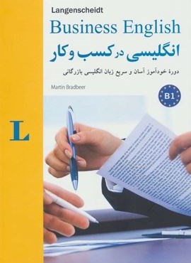 انگلیسی در کسب و کار (B1)،همراه با سی دی صوتی،(‏2زبانه،گلاسه)(شباهنگ)