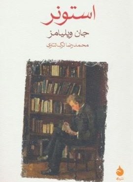 استونر (ماهی) استونر (ماهی)