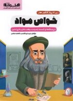 سیر تا پیاز خواص مواد (اخوان)