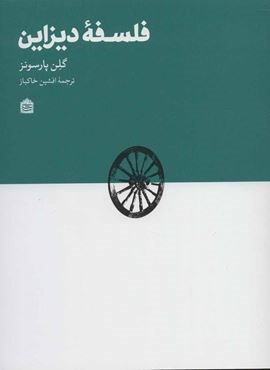 فلسفه دیزاین (مشکی)