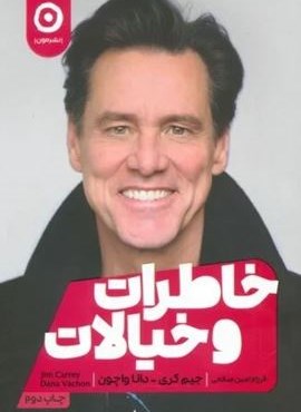 خاطرات و خیالات (نشر مون)