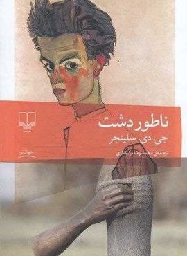 ناطور دشت (چشمه)