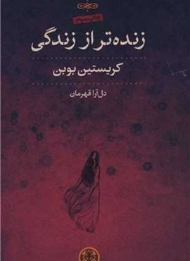 زنده‌تر از زندگی (پارسه)