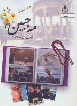 مه جبین (یوپا)