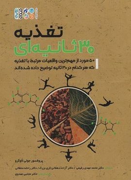 تغذیه سی ثانیه ای (حتمی)