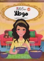 مو طلا (قصه ها عوض می شوند14)(پرتقال)