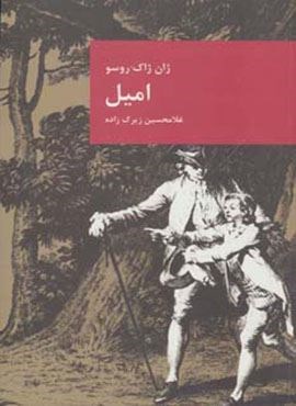 امیل (قاصدک صبا)