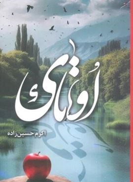 اوتای (شقایق) اوتای (شقایق)