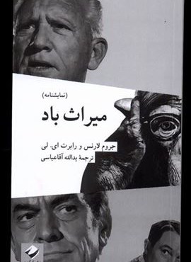 میراث باد (کرگدن)
