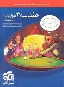 تست هندسه دوازدهم (الگو) 1404