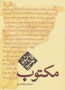 مکتوب (مکتوب)