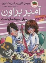 آمبر براون10 (خیلی خوشحال است)(افق)