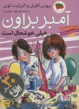آمبر براون10 (خیلی خوشحال است)(افق)