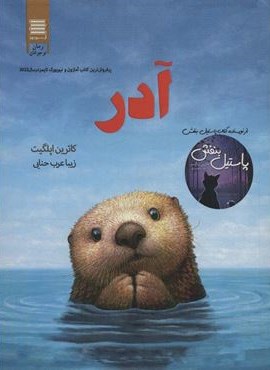 آدر (آرشیو روز)