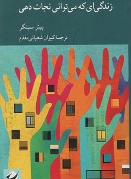 زندگی ای که می توانی نجات دهی (کرگدن) زندگی ای که می توانی نجات دهی (کرگدن)