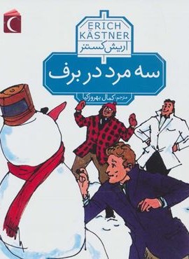 سه مرد در برف (محراب قلم)