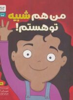 من هم شبیه تو هستم! (مهرسا)