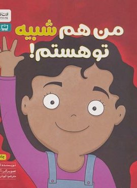 من هم شبیه تو هستم! (مهرسا)