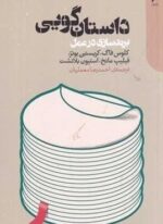 داستان ‌گویی برند سازی در عمل (دنیای اقتصاد)