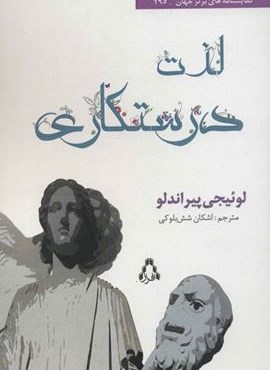 لذت درستکاری (افراز)