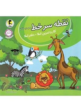 نقطه سر خط دوم دبستان (پویش اندیشه خوارزمی) 1404