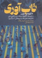 تاب آوری (روزنه)
