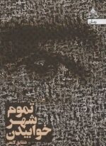 تموم شهر خوابیدن (یوپا)