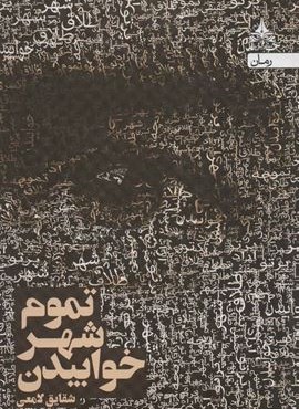 تموم شهر خوابیدن (یوپا)