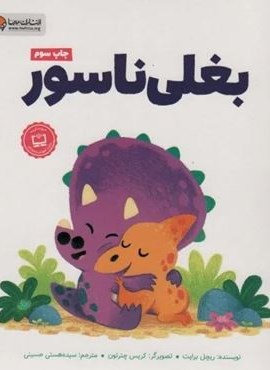 بغلی ناسور (گلاسه)(مهرسا)