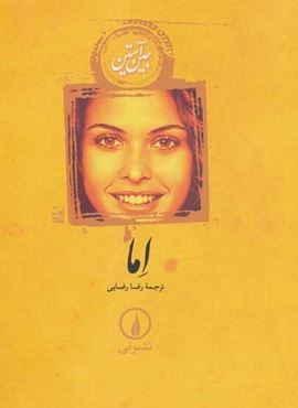 اما (نشر نی)