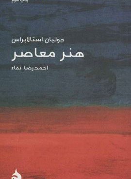 مختصر مفید13 (هنر معاصر)(ماهی)