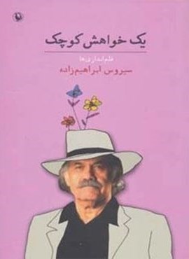 یک خواهش کوچک (قلم اندازی ها)(مروارید)