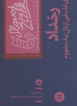 رخداد؛سفری فلسفی از دل یک مفهوم (بان)