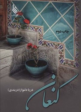 کنعان (نشر علی)