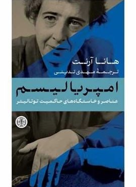 امپریالیسم (پارسه) امپریالیسم (پارسه)