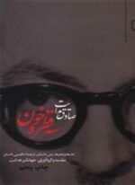 سه قطره خون (2زبانه)(چشمه)