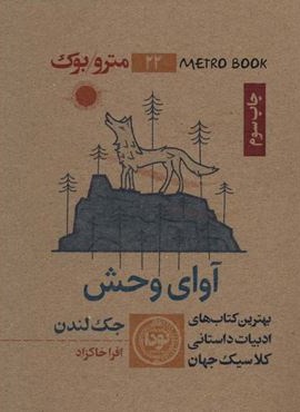 آوای وحش (نودا)