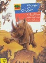 نوربرت خرگردن (افق)