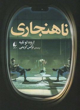 ناهنجاری (افق)