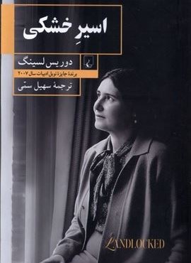 اسیر خشکی (ققنوس)