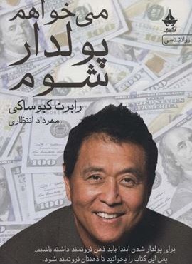 می خواهم پولدار شوم (یوپا)