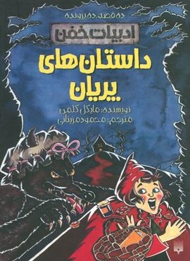 داستان های پریان (پیدایش)