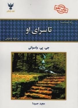 تاسرای او (کلک آزادگان) تاسرای او (کلک آزادگان)