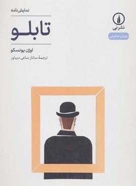 تابلو (نشر نی)